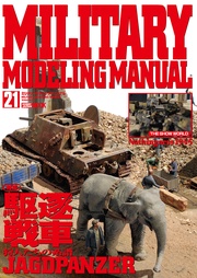 MILITARY MODELING MANUAL Vol.1 Vol.21
