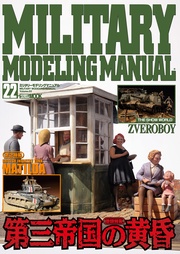 MILITARY MODELING MANUAL Vol.1 Vol.22