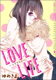LOVE LIFE 【第2話】