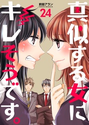 24巻