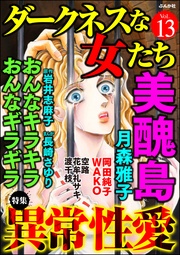 異常性愛　Vol.13