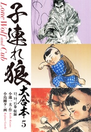 5　月は東に日は西に