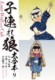 9 あるいは死参