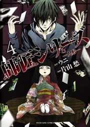 ～人形～（４）