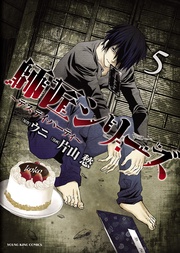 ～デスデイパーティ～（５）