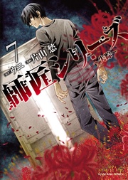 ～失踪～（７）