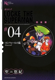 ロンウォールの嵐(4)