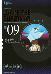 星と少年(9)