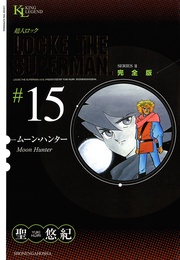 ムーン・ハンター（１５）