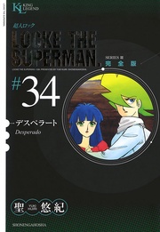 デスペラート（３４）