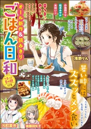 つるっと夏の麺　Vol.6
