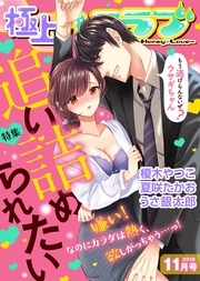 2018年11月号【追い詰められたい】