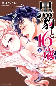 （３８）　全部、僕のせいや