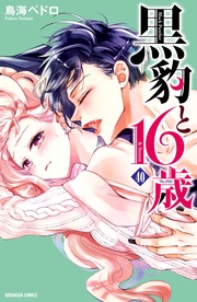 （４０）　炎の中の再会