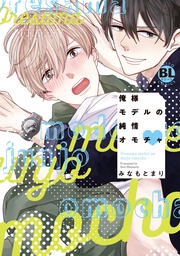 【電子単行本版限定カバー特典付】