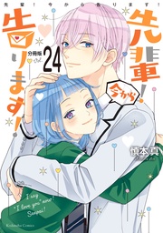 （２４）　先輩が家にやってくる