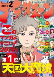 2019年2月号 [2018年12月25日発売]