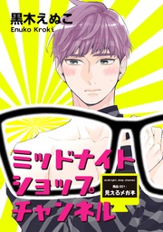 商品001：見えるメガネ