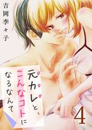 4巻