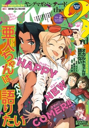 2019年 Vol.2 [2019年1月5日発売]