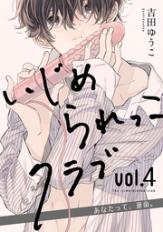 vol.4 ～あなたって、運命。～
