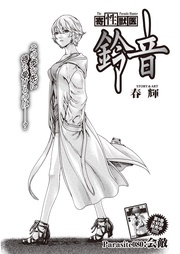 Parasite.80　会敵