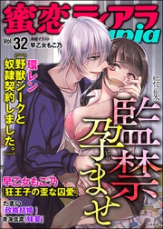 監禁孕ませ　Vol.32