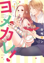 【電子限定特典ペーパー付き】