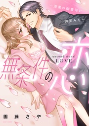 【電子限定特典ペーパー付き】