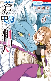 【電子限定カラー収録版】　6巻