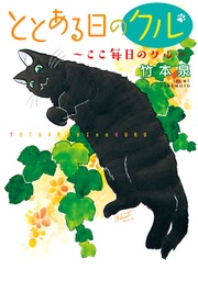 2 ここ毎日のクル