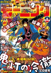 2019年8号 [2019年1月24日発売]