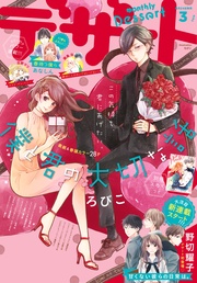 2019年3月号 [2019年1月24日発売]