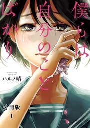 （１）　神様の赤い羽根