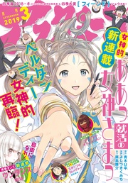 2019年3月号 [2019年1月25日発売]