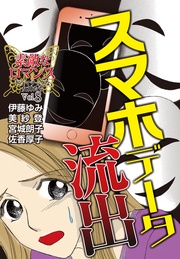 vol.8　スマホデータ流出