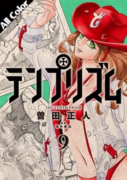 9【電子特典付き】