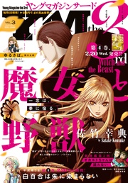 2019年 Vol.3 [2019年2月6日発売]