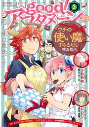 2019年3号 [2019年2月7日発売]