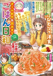 ひとりで洋食 Vol.8