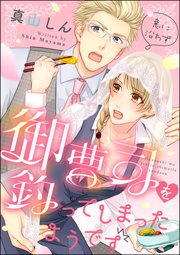 【かきおろし漫画付】