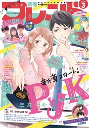 2019年3月号[2019年2月13日発売]