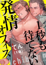 １～ドッキリ朝チュン出会い～