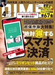(ダイム) 2019年 4月号