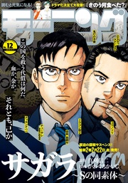 2019年12号 [2019年2月21日発売]