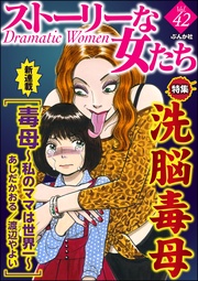 洗脳毒母 Vol.42