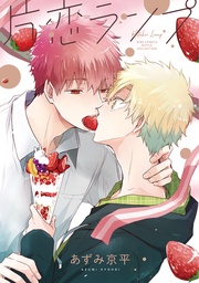 【電子限定おまけ付き】