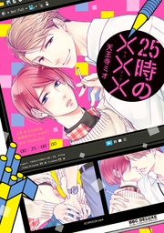 【電子限定かきおろし付】