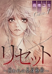 Case.1 鏡よ鏡 前編