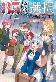 (オルギスノベル)3【電子版特典SS付き】